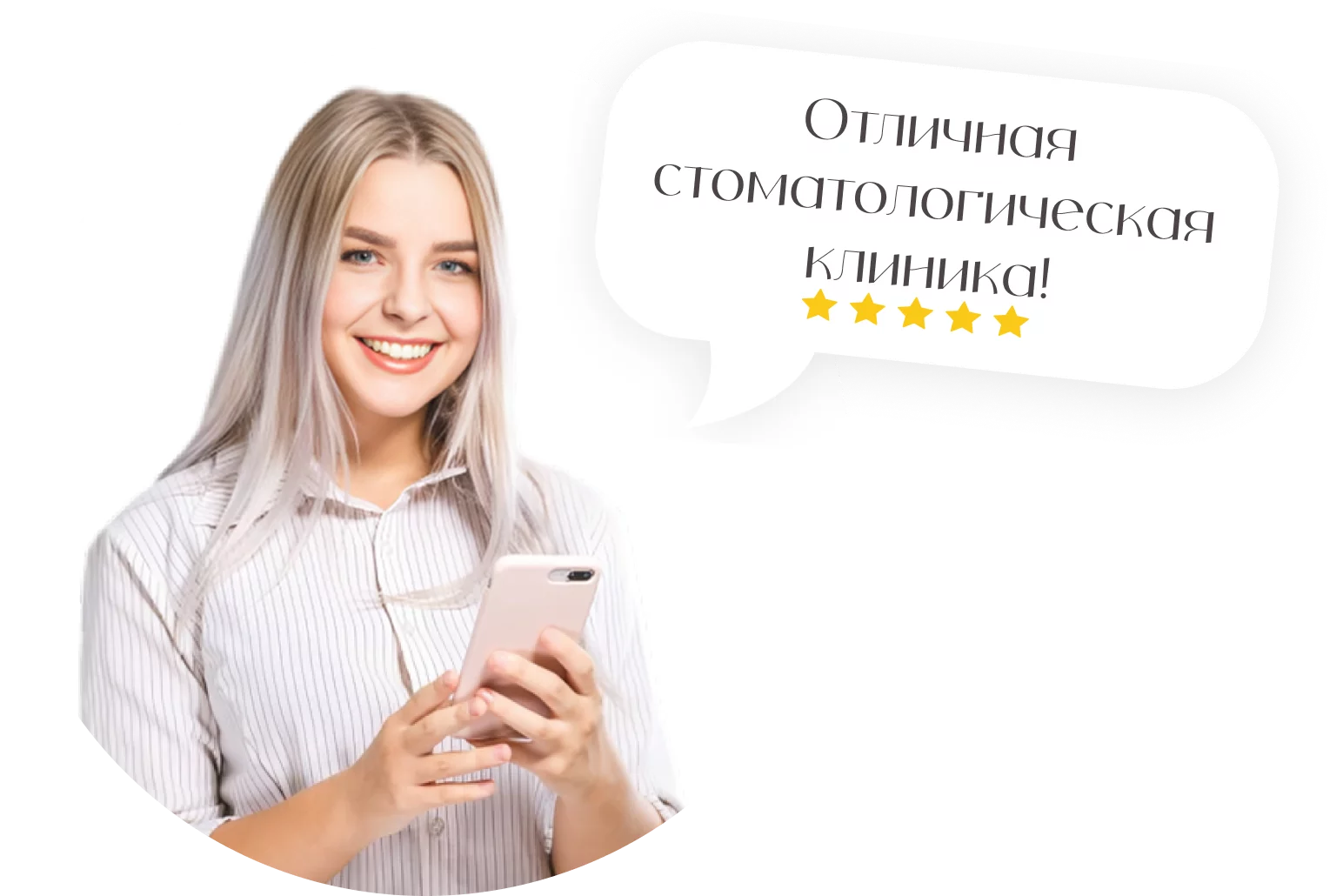 Оставьте отзыв о нашей клинике